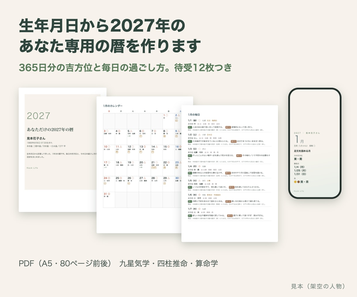 生年月日から2027年の吉方位カレンダーを作ります 365日分の吉方位と毎日の過ごし方。待受12枚つき イメージ1
