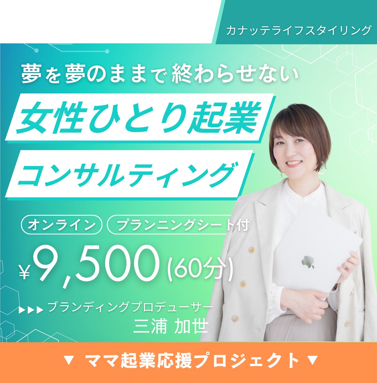 女性ひとり起業コンサルティングします 丁寧なヒアリングからアドバイスまで！自分言語化シート付 イメージ1