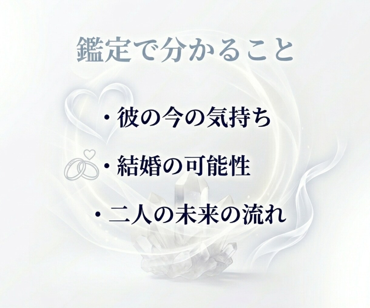 結婚できる？霊視で結婚の可能性と2人の未来を視ます 彼の気持ち・結婚の可能性・今後の二人の未来を霊視で鑑定します イメージ5
