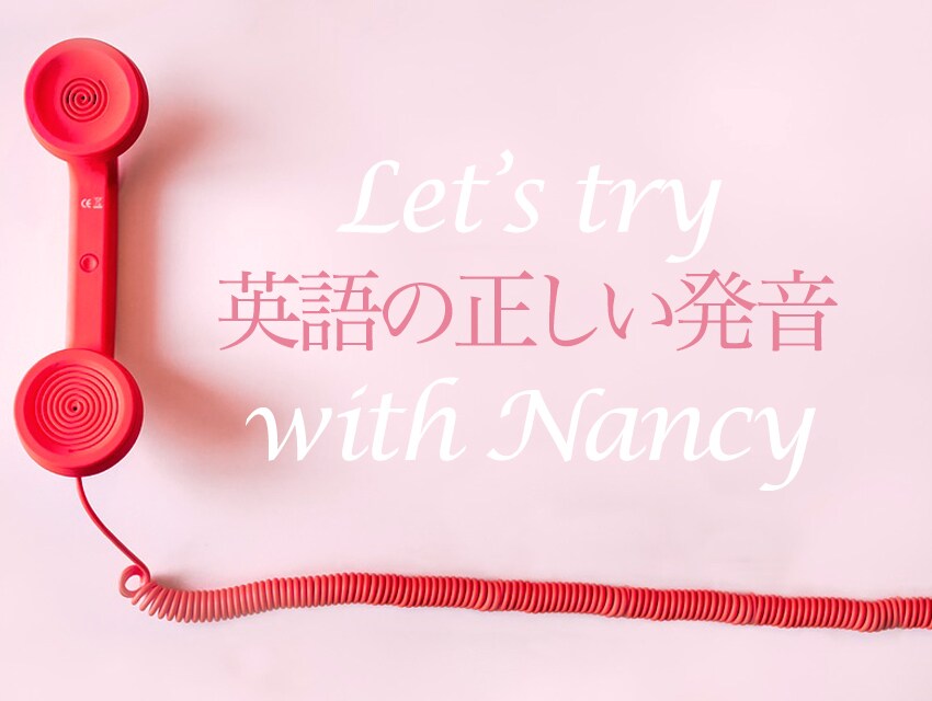 自信がなくても大丈夫♡英語の発音レッスンします ビデオチャットは苦手！でも英語を練習したい、という方に♡ イメージ1