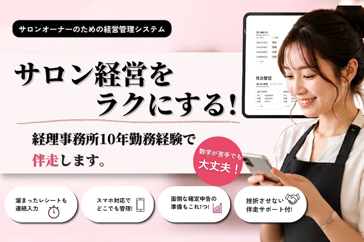 Notionで収支管理と顧客管理を整えます 美容サロン向け｜数字と顧客情報を見える化 イメージ1