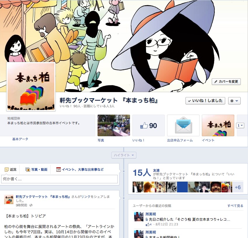 フェイスブック・ページ（facebook page）開設のお手伝いをします イメージ1