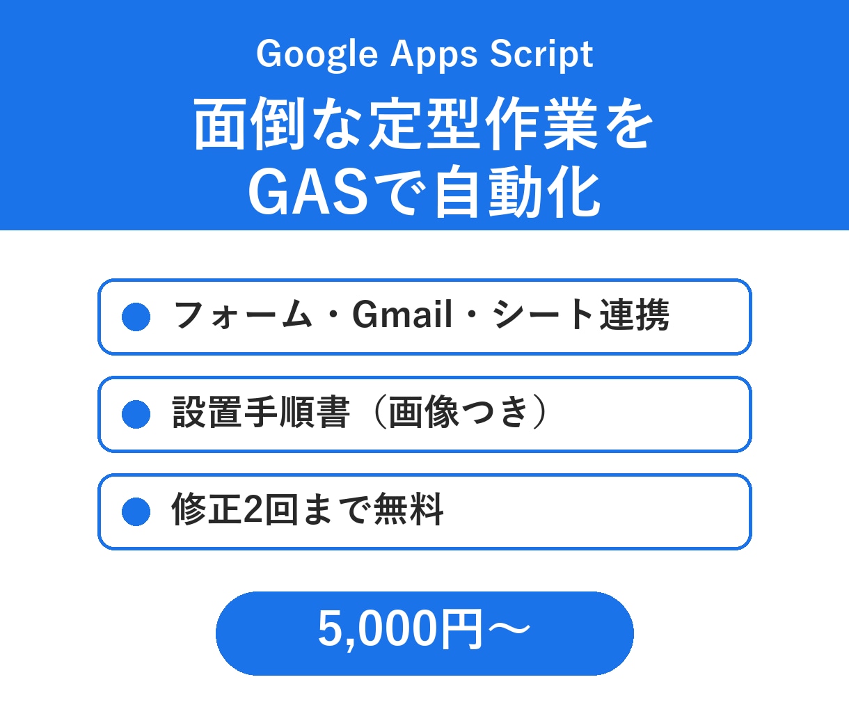 GASで面倒な定型作業を自動化します フォーム・Gmail・スプレッドシート連携｜手順書つき イメージ1
