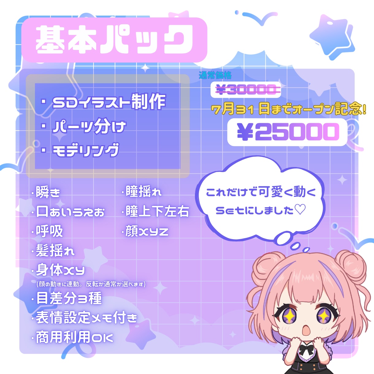 あなたのキャラをSDキャラにしてモデリングします 既存キャラのSDキャラ化＆Live2Dモデリングを安価で対応 イメージ2