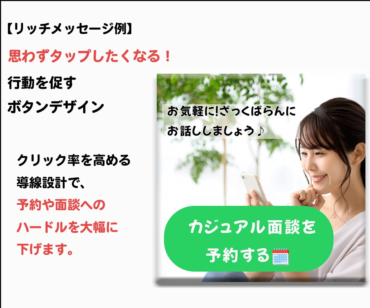 応募しない求職者をLINEで採用につなげます 【1社限定モニター】求人のカゴ落ち対策×採用自動化システム イメージ6