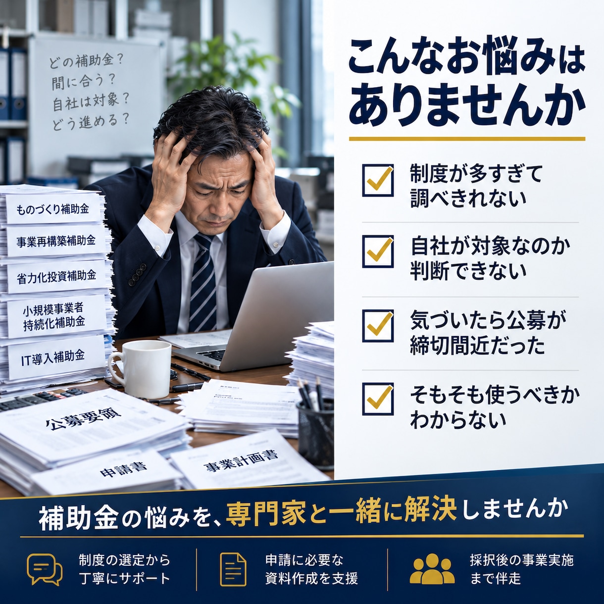 設備投資に使える補助金を1日で診断します 補助金のプロが最適な制度と勝ち筋をご提示！ イメージ2