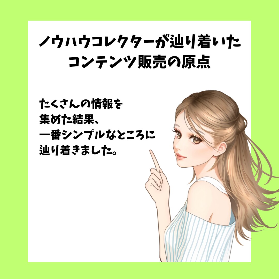 スマホ1台でできるコンテンツ販売の方法教えます ノウハウコレクターの私が辿り着いた原点はコレでした。 イメージ1