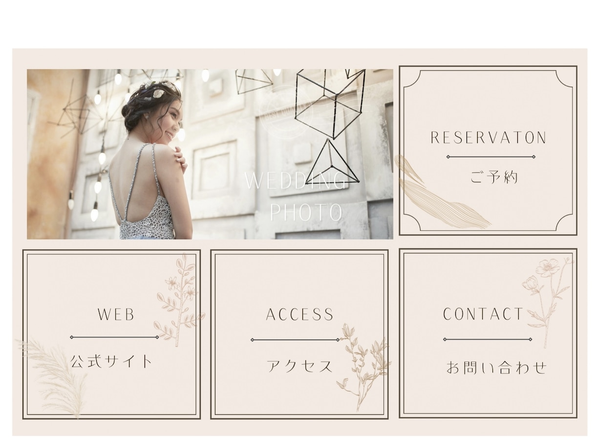 LINEのリッチメニューをおしゃれに制作します お店やサービスの印象を一新したいあなたへ イメージ2