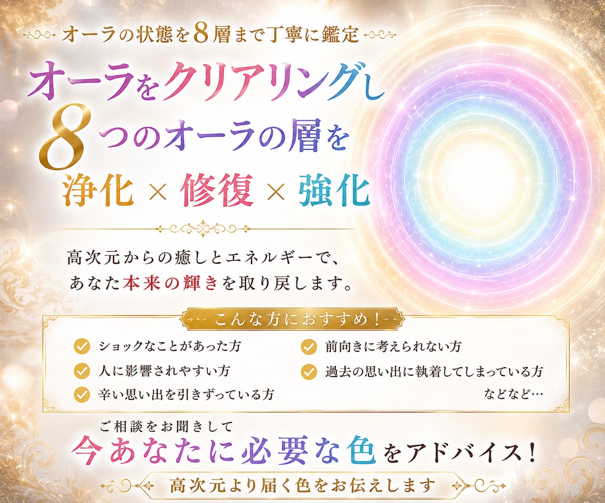 疲れ・モヤモヤを整えるオーラ浄化ヒーリングします 人と会うと疲れる・気分が重い時｜8つのオーラを確認し整えます イメージ1