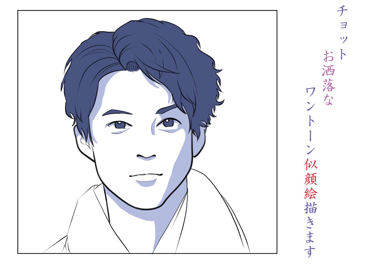 ブログ　SNS用にちょっとお洒落な似顔絵描きます ☆ブログ　SNSのアイコン　名刺　プレゼンにもどうぞ☆ イメージ1