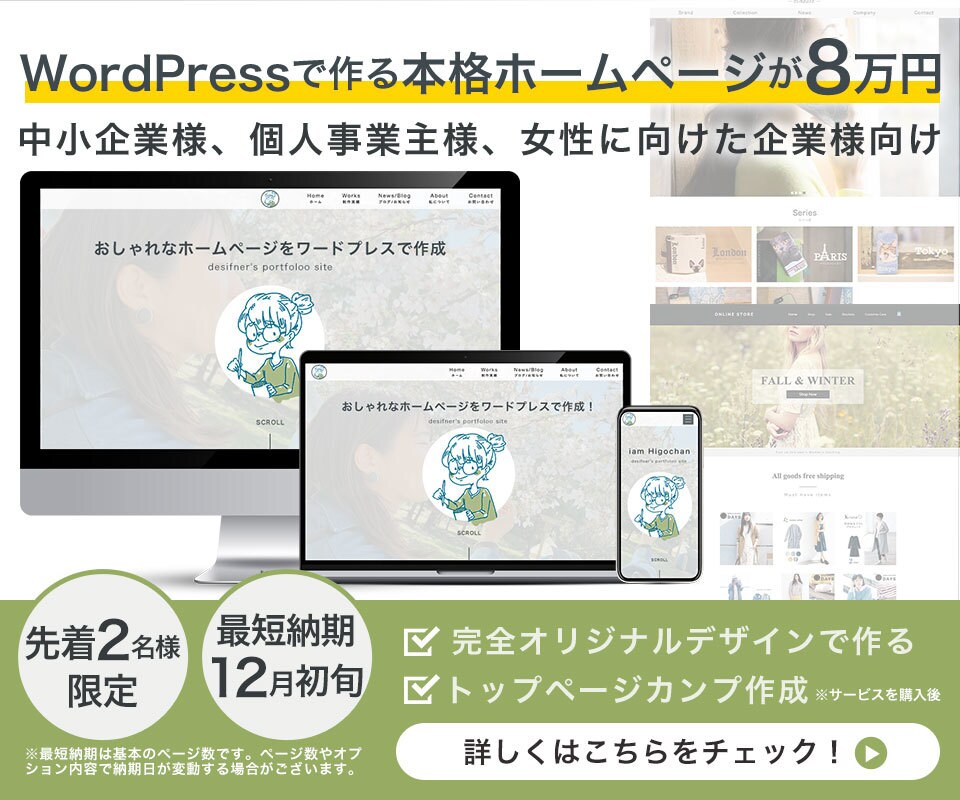 オリジナルデザイン！ワードプレスでHP作成します 中小企業様、個人事業主様、おしゃれなHPをワードプレスで作成 イメージ1