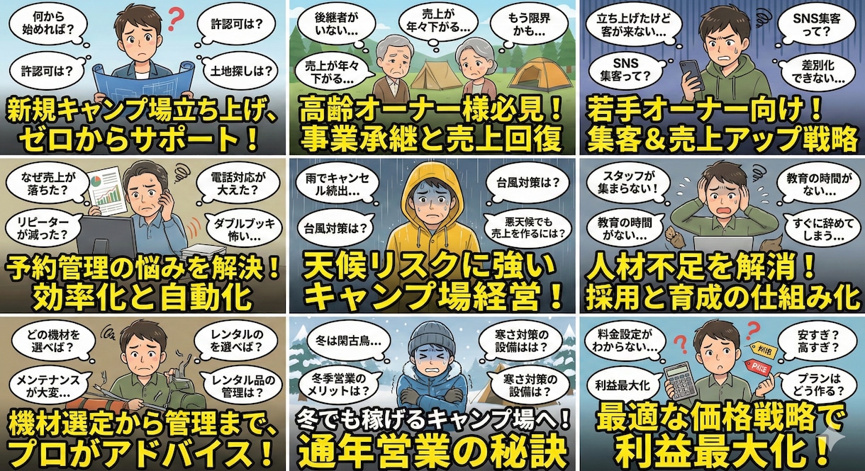 キャンプ場やバーベキュー場の改善コンサルします 改善や新規の売り上げアップアイデアを提供します イメージ1
