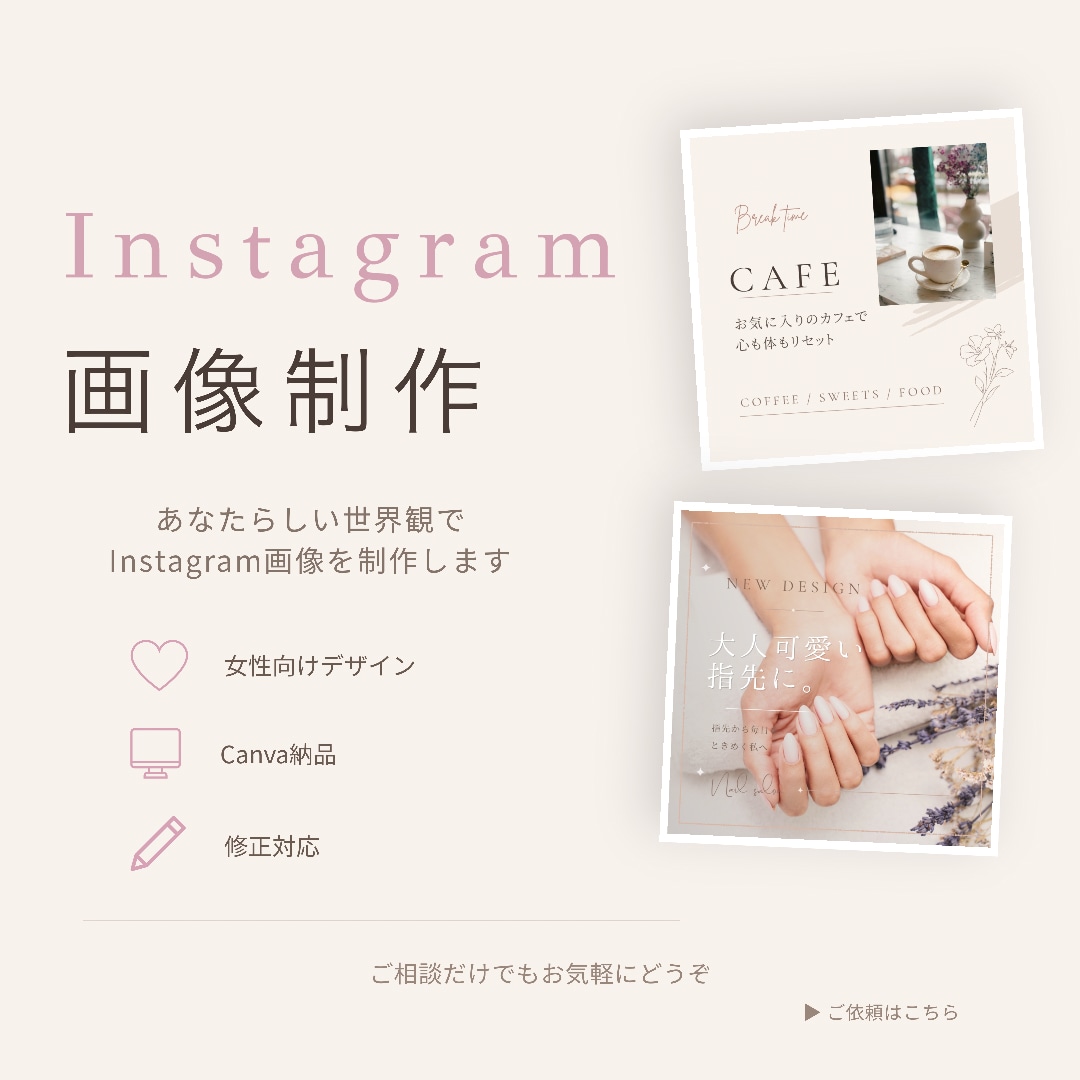 Instagram投稿画像を制作します インスタ初心者さん大歓迎♡おしゃれな投稿画像を制作します イメージ1