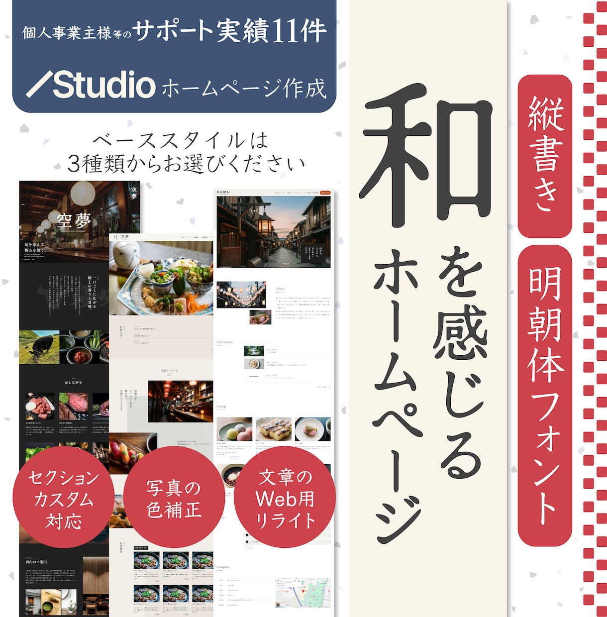 和の趣を醸す‖五感に響く専門店向けのHP制作します サポート実績11件＋写真と文章をお店の色に寄り添うトーンへ イメージ1