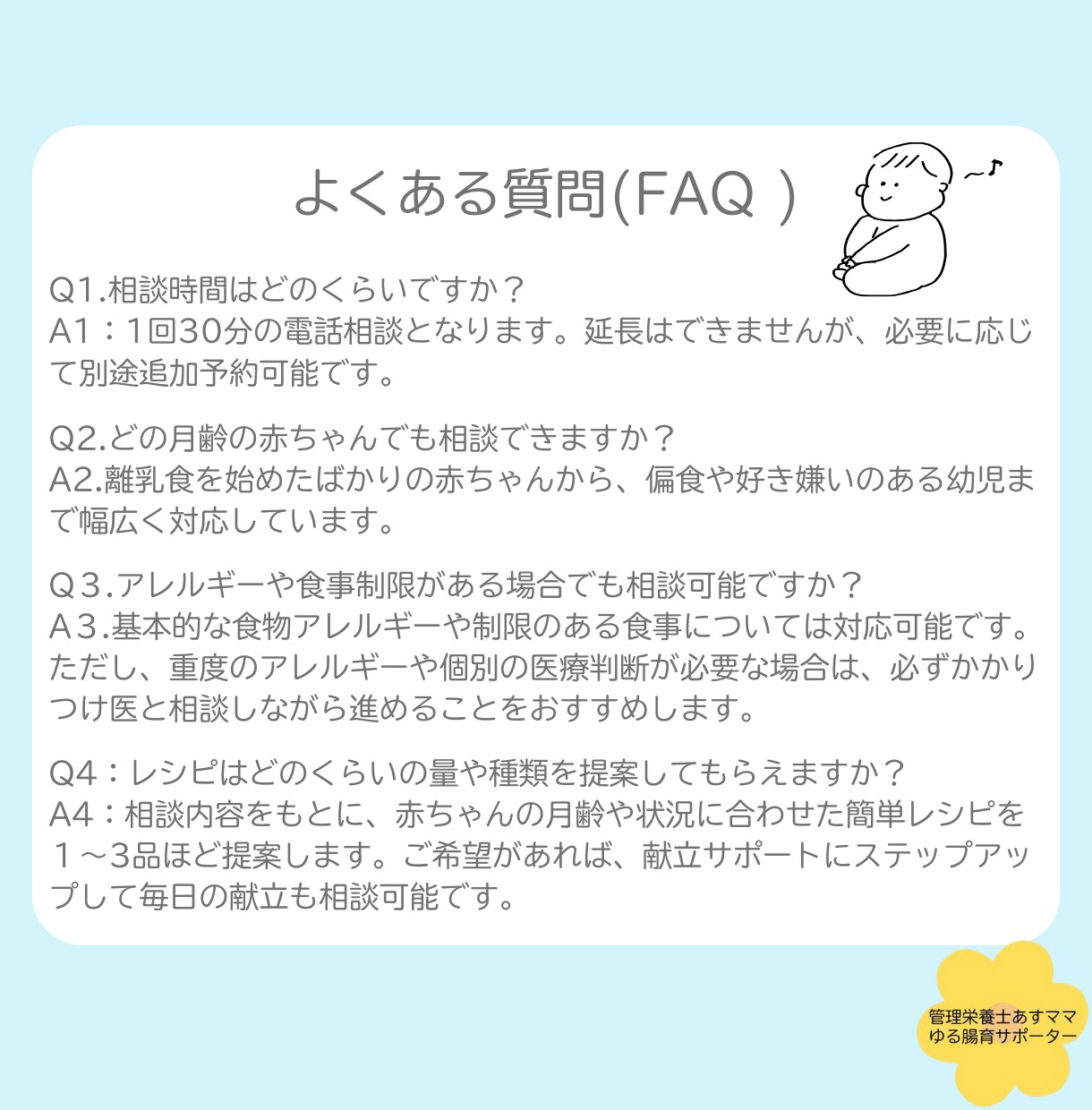 離乳食の進め方や食べないお悩みに優しく寄り添います 食べない・進まないのお悩みに寄り添う＊離乳食サポート イメージ5