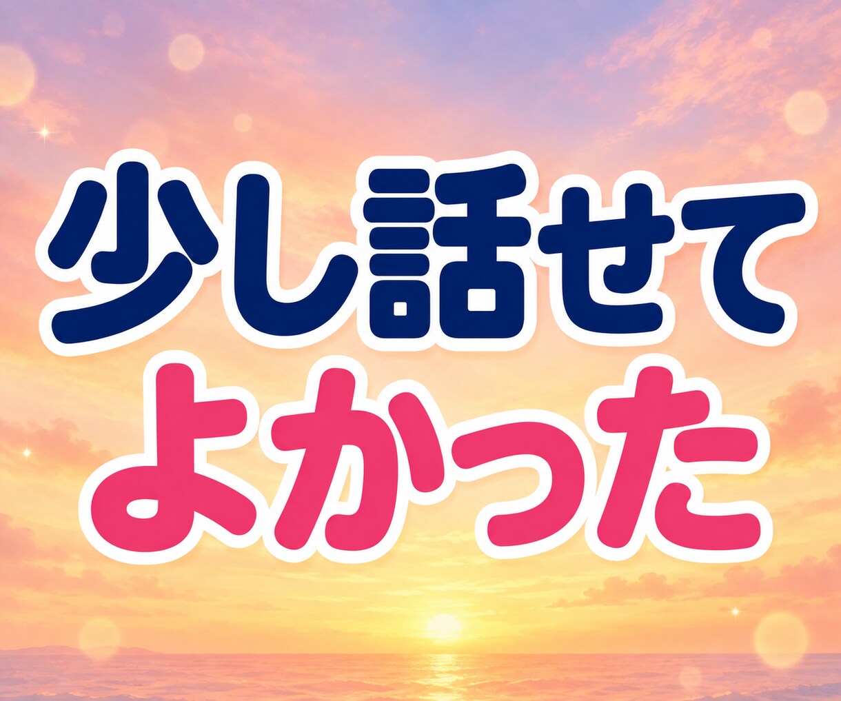 職場のパワハラ・人間関係★辛いお悩み電話で聴きます 言えない辛さも大丈夫。否定せずあなたの気持ちに寄り添います イメージ10