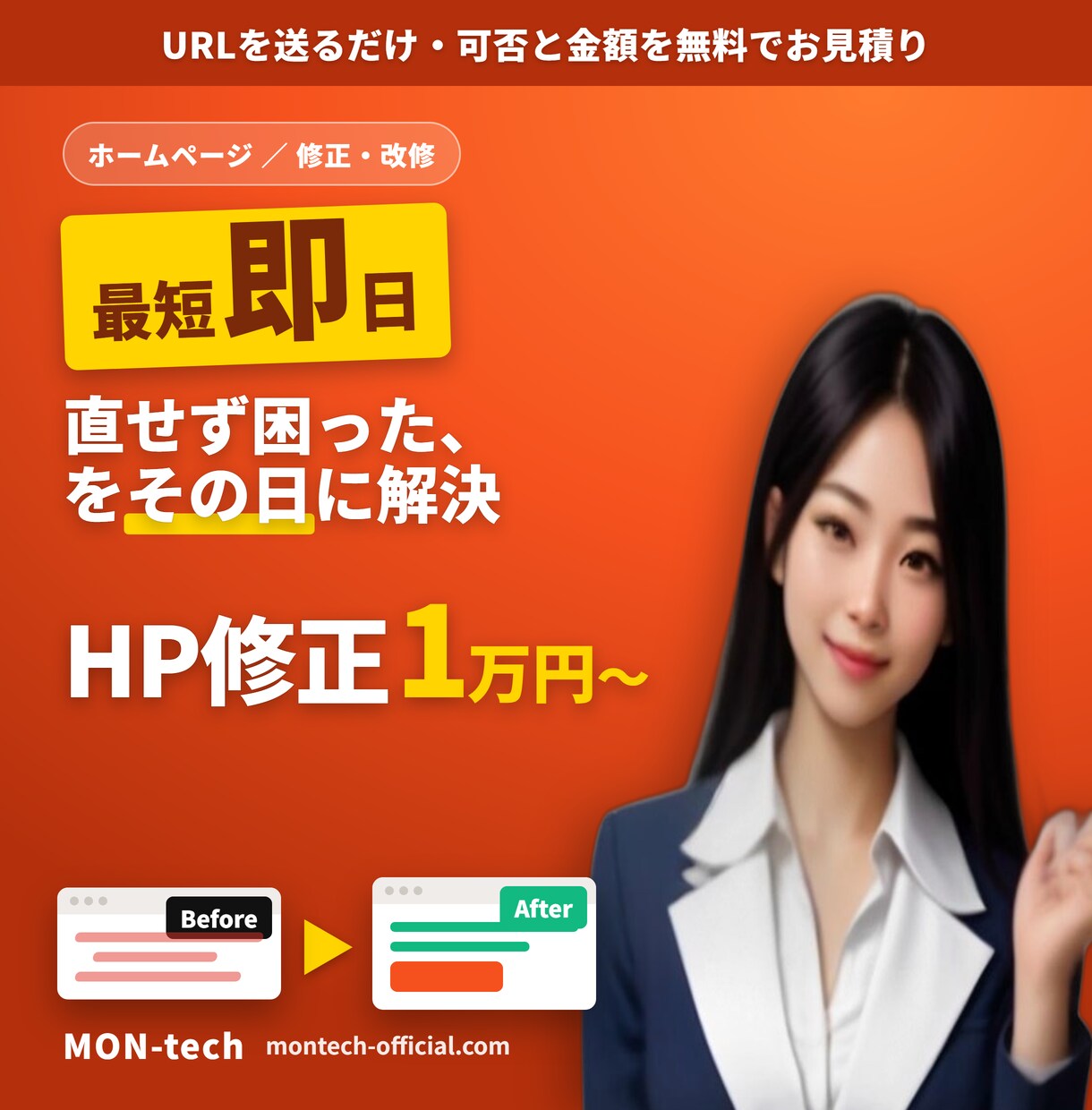 既存のホームページを修正・改修します ホームページの「ここだけ直したい」を即対応で修正します イメージ1