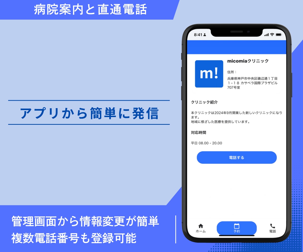 病院/クリニック向けアプリを開発します 導入まで平均1ヶ月の病院/クリニック専用開発サービスです！ イメージ2