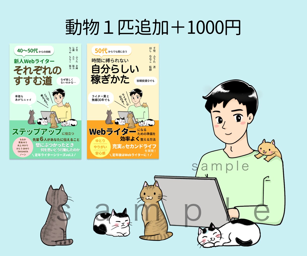 Kindle出版！読まれる表紙イラスト描きます Amazon電子書籍で目にとまる ゆるふわイラスト届けます イメージ2