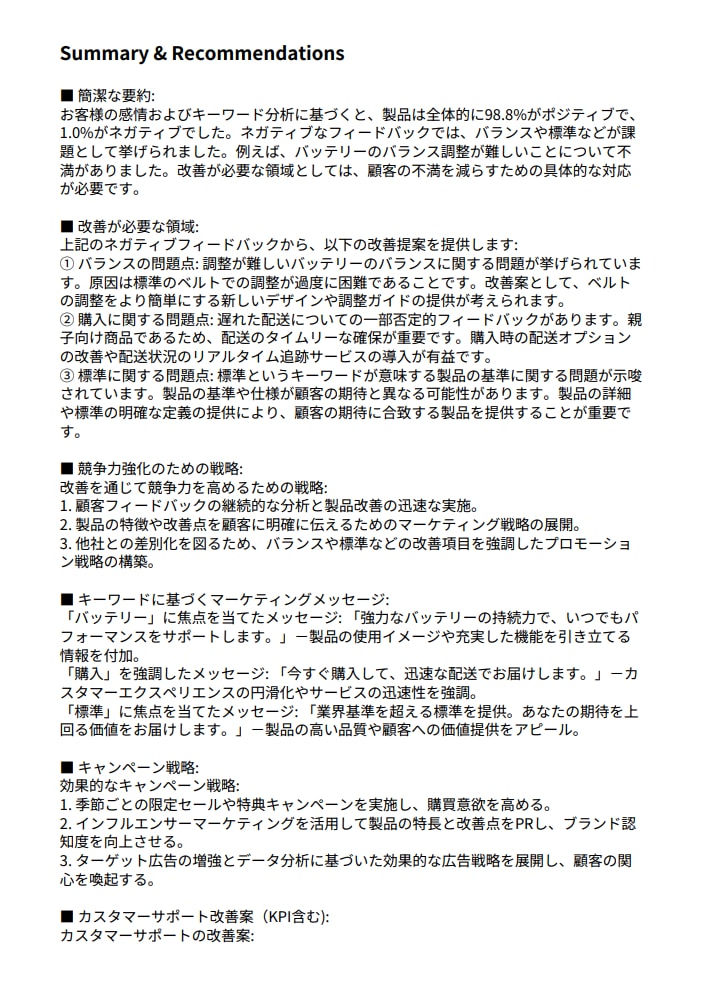 AIレビュー分析レポート提供します この顧客レビューレポートから売上を上げるデータを提供します。 イメージ5