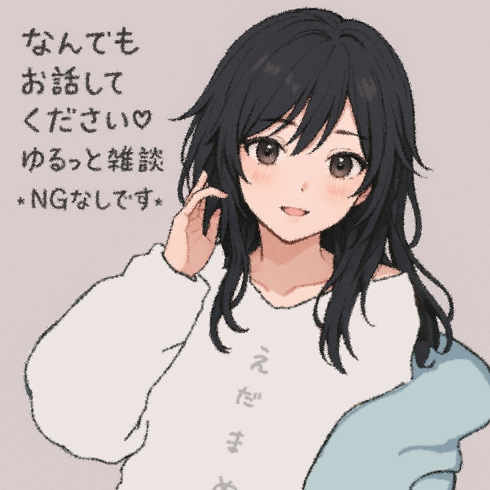 性のお悩み、恋愛相談なんでも聞きます 暇電からギリな内容何でもOK❁⃘良ければお話しましょうꕤ︎︎ イメージ1