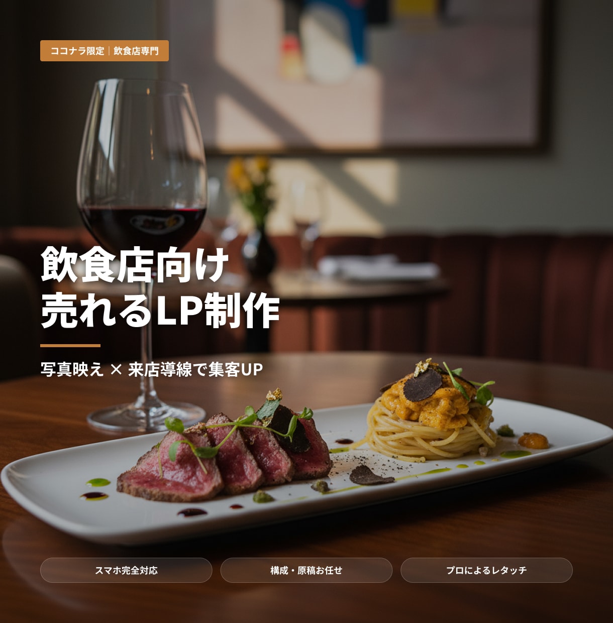 飲食店向け｜売れるLP・メニューLP制作します 飲食店の魅力を最大化する構成×デザインで集客LPを制作します イメージ1