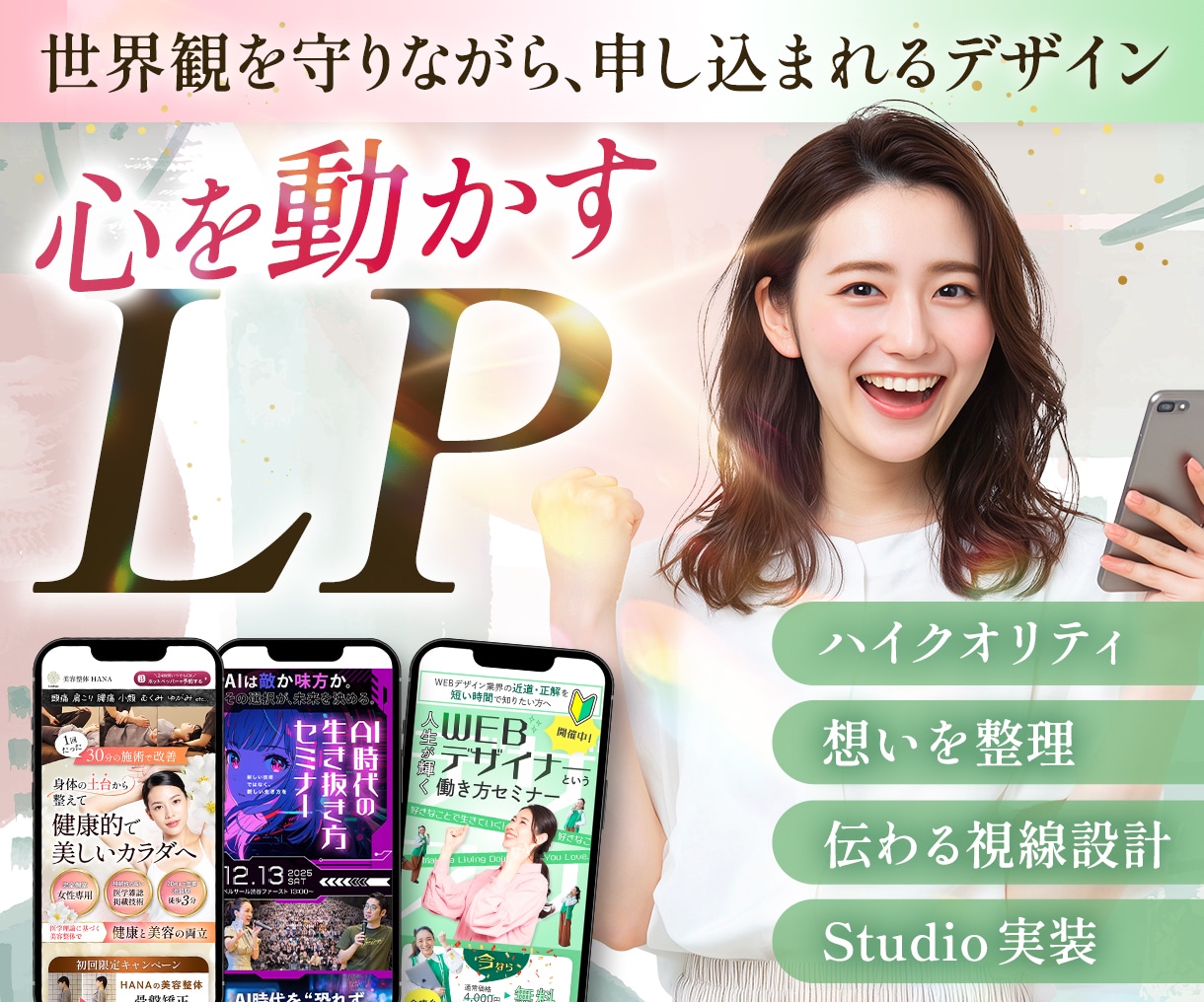 限定価格☆価値を伝え反応UP！高品質LP制作します 売れる構成・情報設計からSTUDIO実装まで丸ごとサポート イメージ1