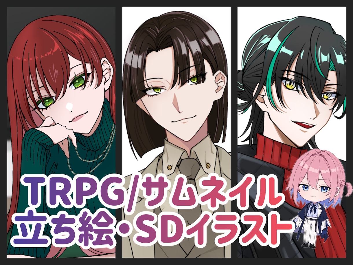 キャラクターイラスト承ります TRPG/立ち絵/アイコンなど イメージ1