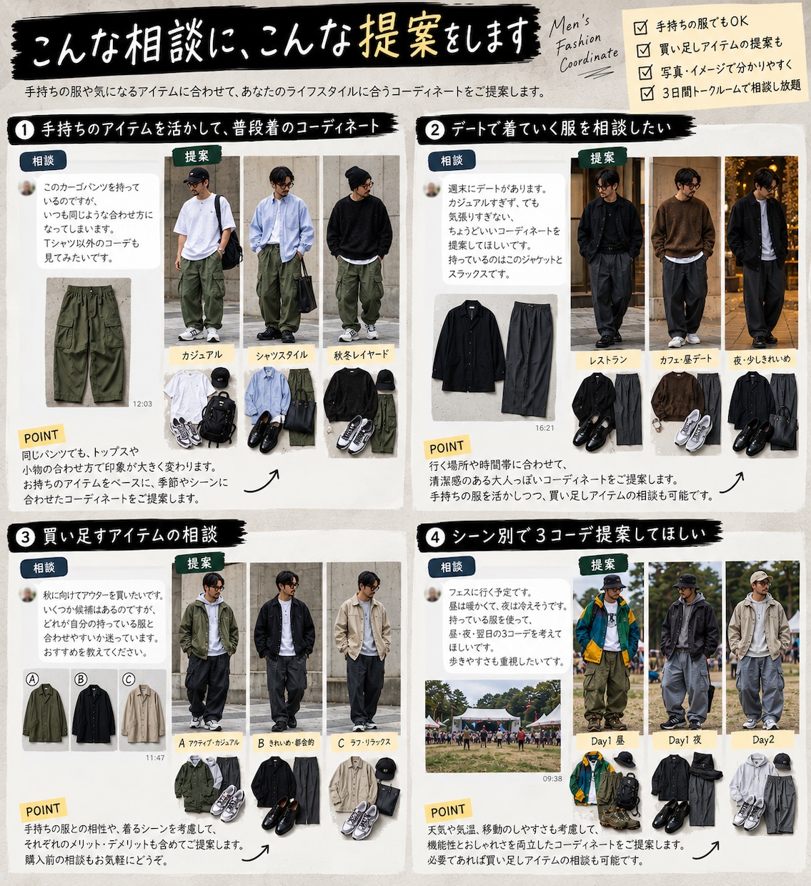 あなたに似合うコーデを一緒に考えます スタイリスト経験を活かし、手持ち服から買い足しまで提案します イメージ4