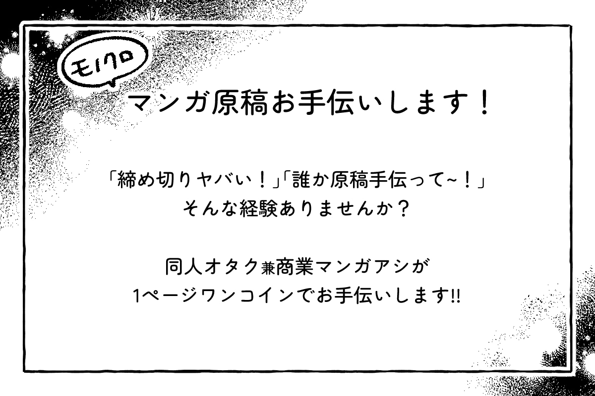 ワンコインで漫画制作のお手伝いします その「原稿手伝って！」にお応えします イメージ1