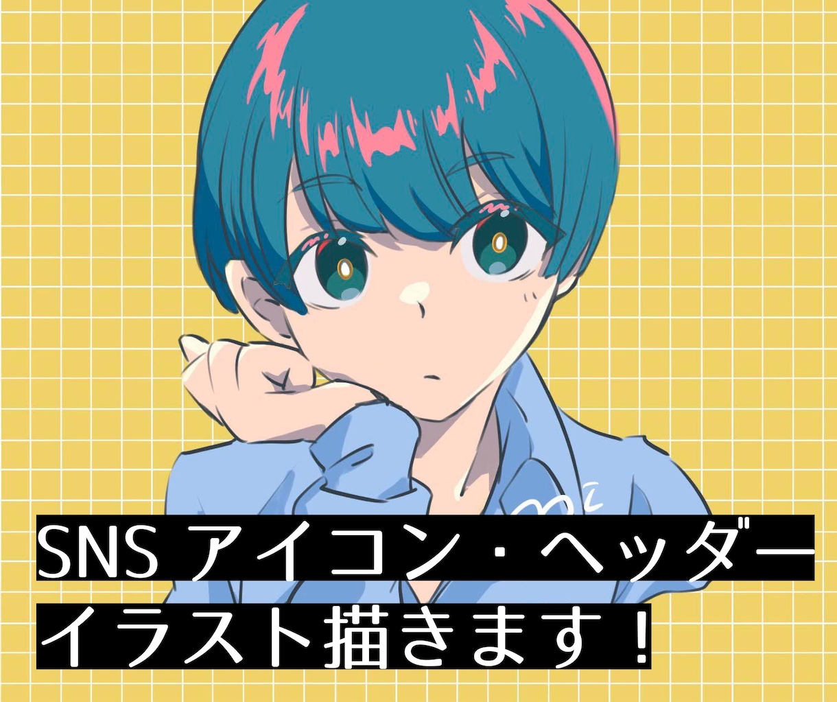 SNS等で使用できるアイコンを作成します アニメ塗り、厚塗り、主線なし絵など絵柄ある程度対応します！ イメージ1