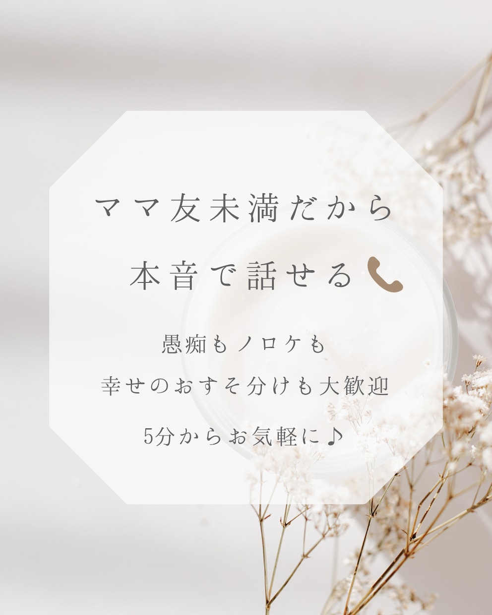 他人以上ママ友未満だから本音で話せます 近すぎないから気を遣わない。他人だからこそ話せることも。 イメージ1