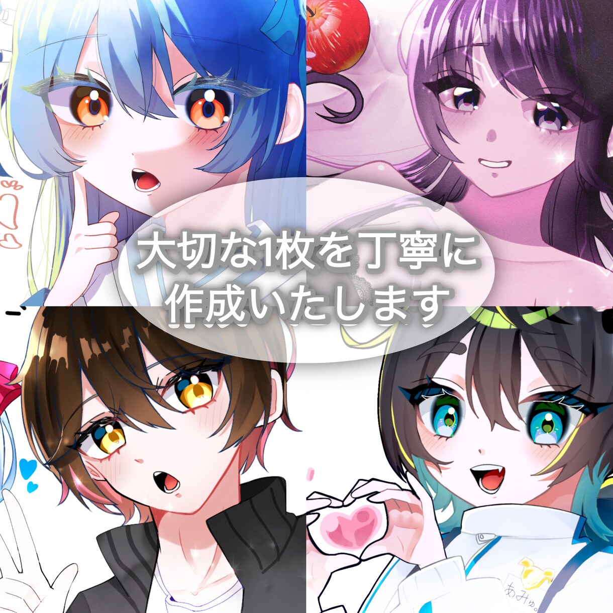 透明感＆可愛い貴方だけのイラスト作成致します 実績200↑コスパ＆クオリティ最強！ご予算に合わせて作成可能 イメージ1