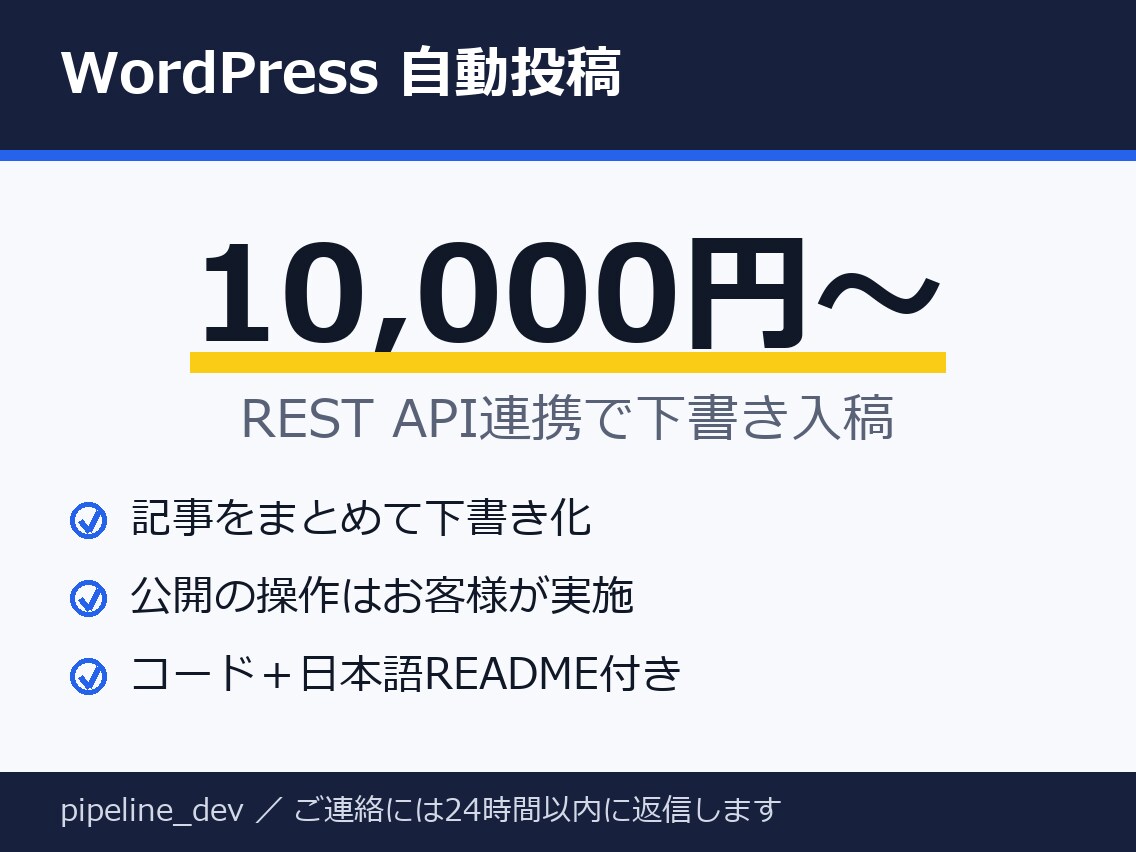 WordPress自動投稿を構築します REST API連携で記事の自動投稿を仕組み化 イメージ1