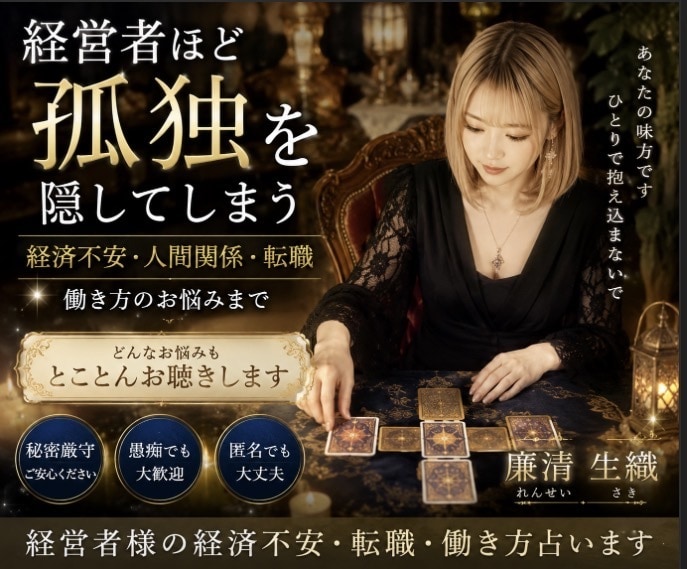 経営者様の経済不安・転職・働き方占います ✤転職に迷い悩んでいる方。仕事のお悩み全て受け止めます✤ イメージ1