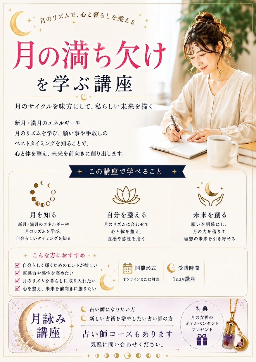 誰でも1dayで学べてすぐ活用できます 満月、新月など月が気になる人・毎日の流れを整え開運しよう！ イメージ2