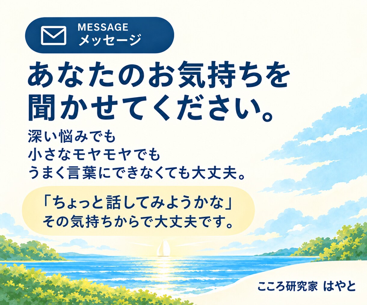 誰かに話したいこと、なんでもお聞きします 「ちょっと聞いてほしい」だけでも大丈夫です イメージ6