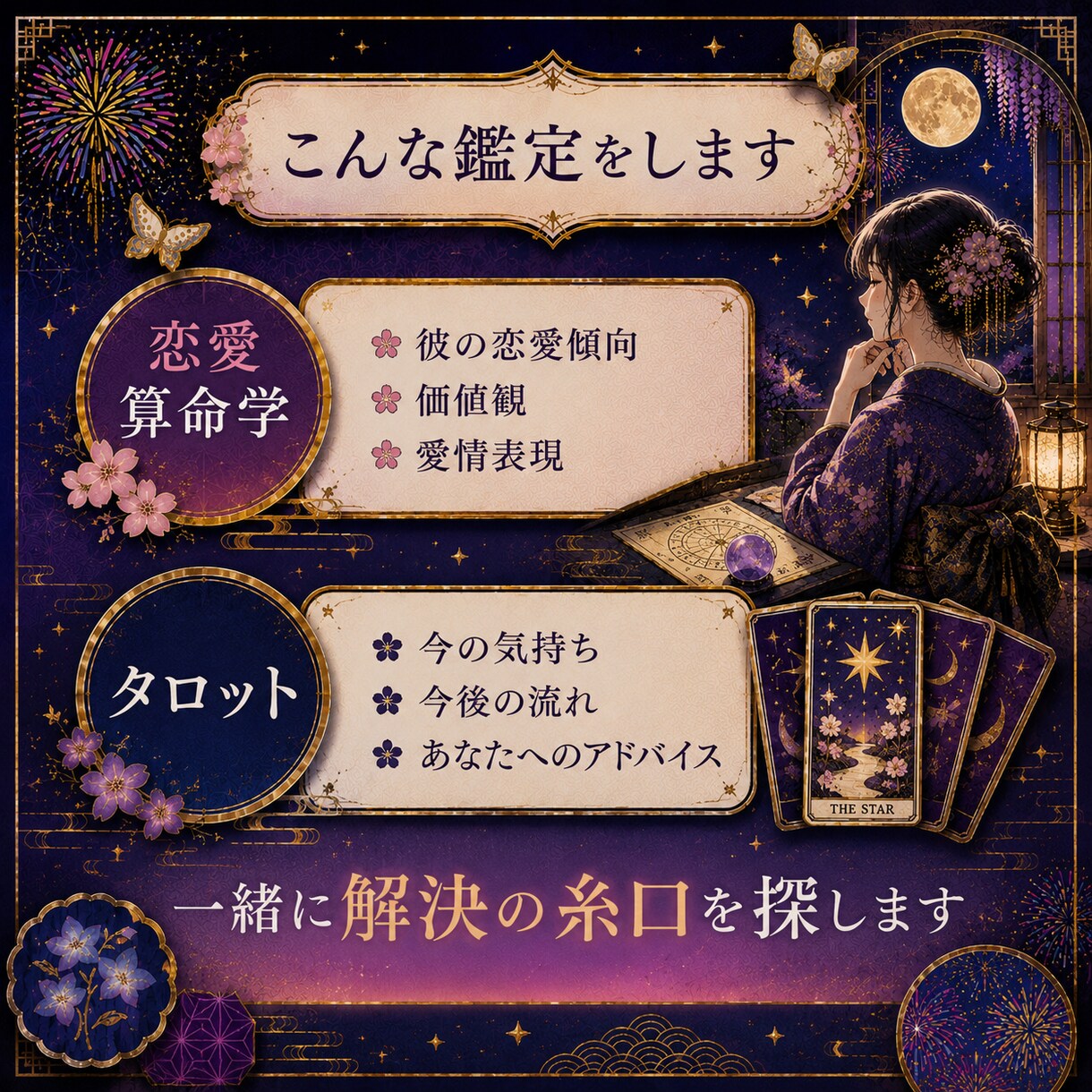 恋愛相談♡あの人のお気持ち、読み解きます どうしたらいいかわからなくなったら、ここへおいでください イメージ3