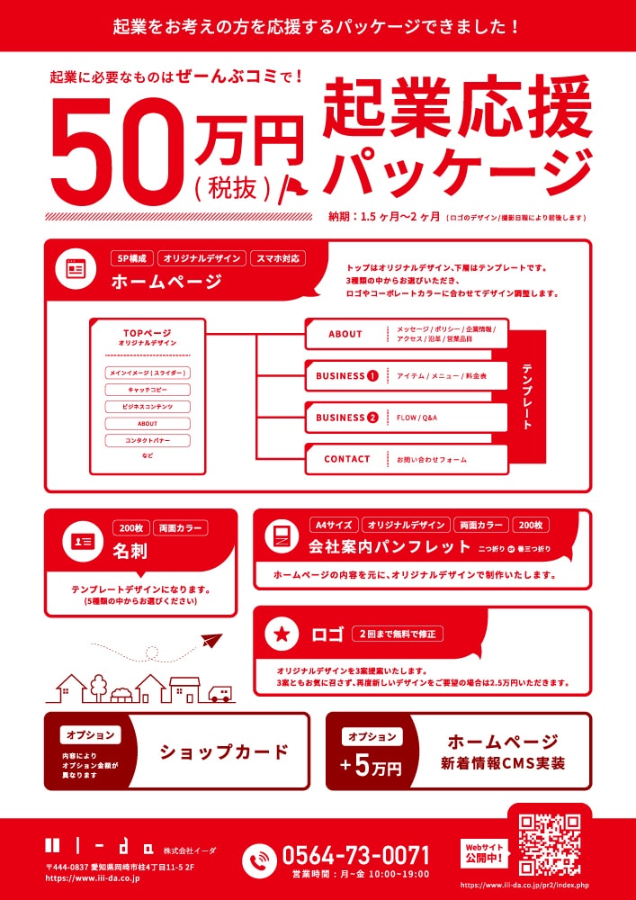 50万円で、起業に必要なものすべてそろいます ロゴ、 WEB制作、名刺、パンフレット、すべてコミ！ イメージ2