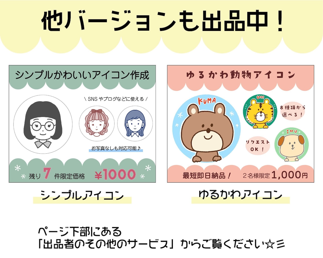 残8件！限定価格！POPで可愛いアイコン描きます SNSやブログを、明るく賑やかにしたい方におすすめ☆彡 イメージ10