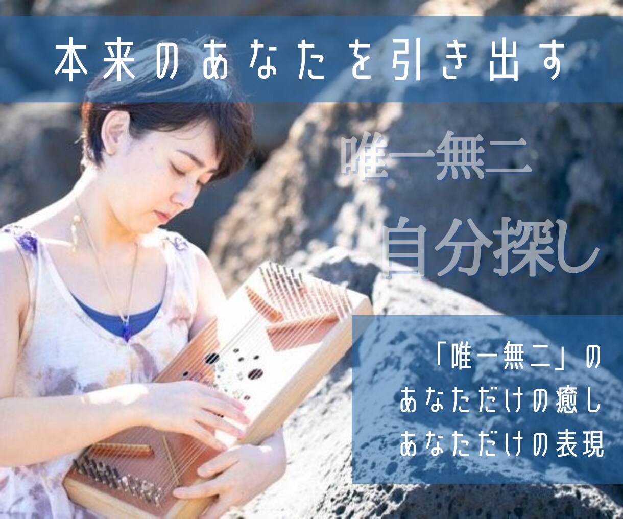 自分探しで困っている方、運気アップのセラピーします あなたの周波数を上げるための、あなただけのセッション。 イメージ1