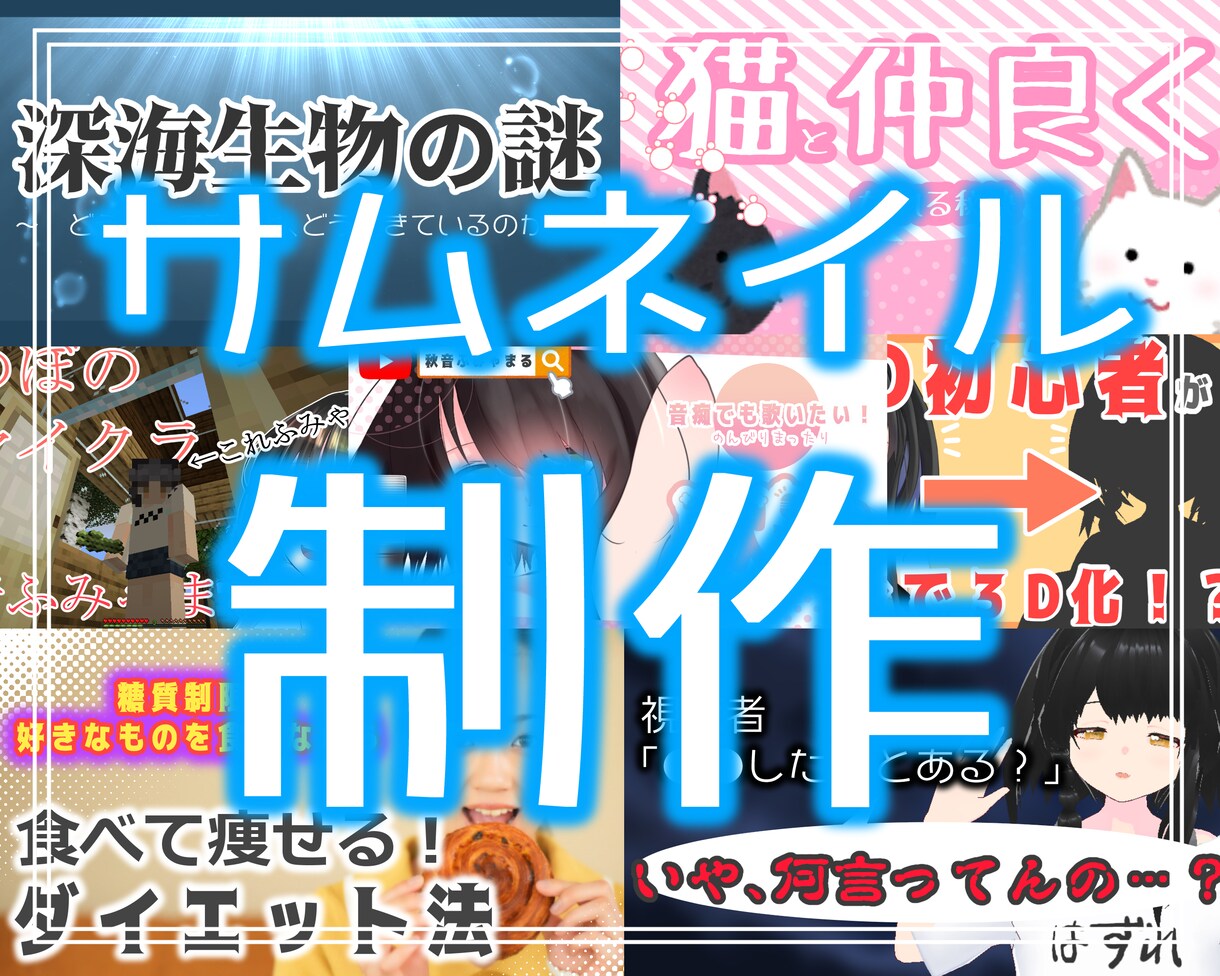 YouTubeのサムネイル作ります 簡潔でわかりやすいサムネイルを制作! イメージ1