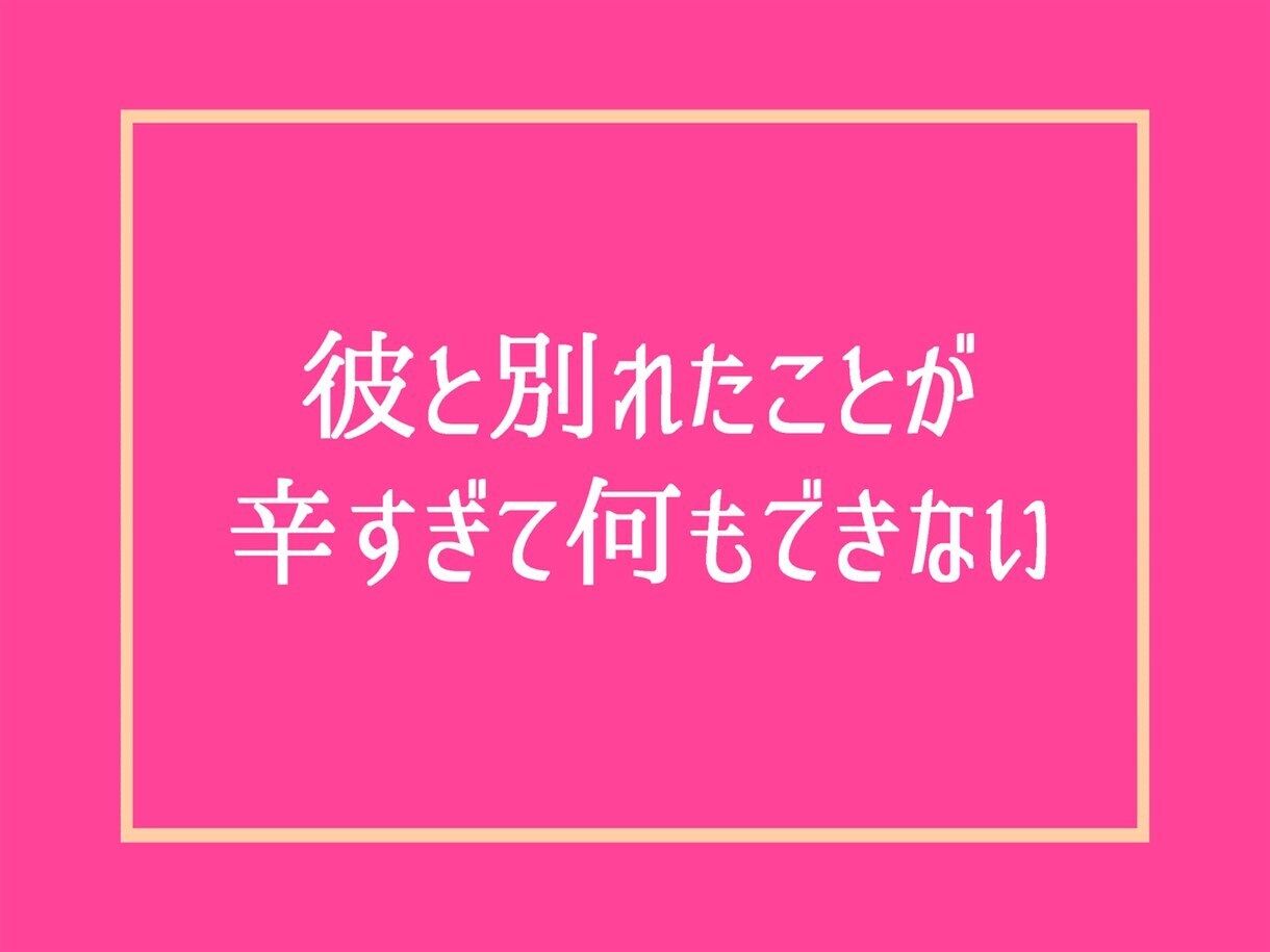 この復縁は正解・不正解？お話聞いてズバリ提案します 恋愛失恋婚活性癖愚痴彼氏男の本音男性心理を電話相談アドバイス イメージ8