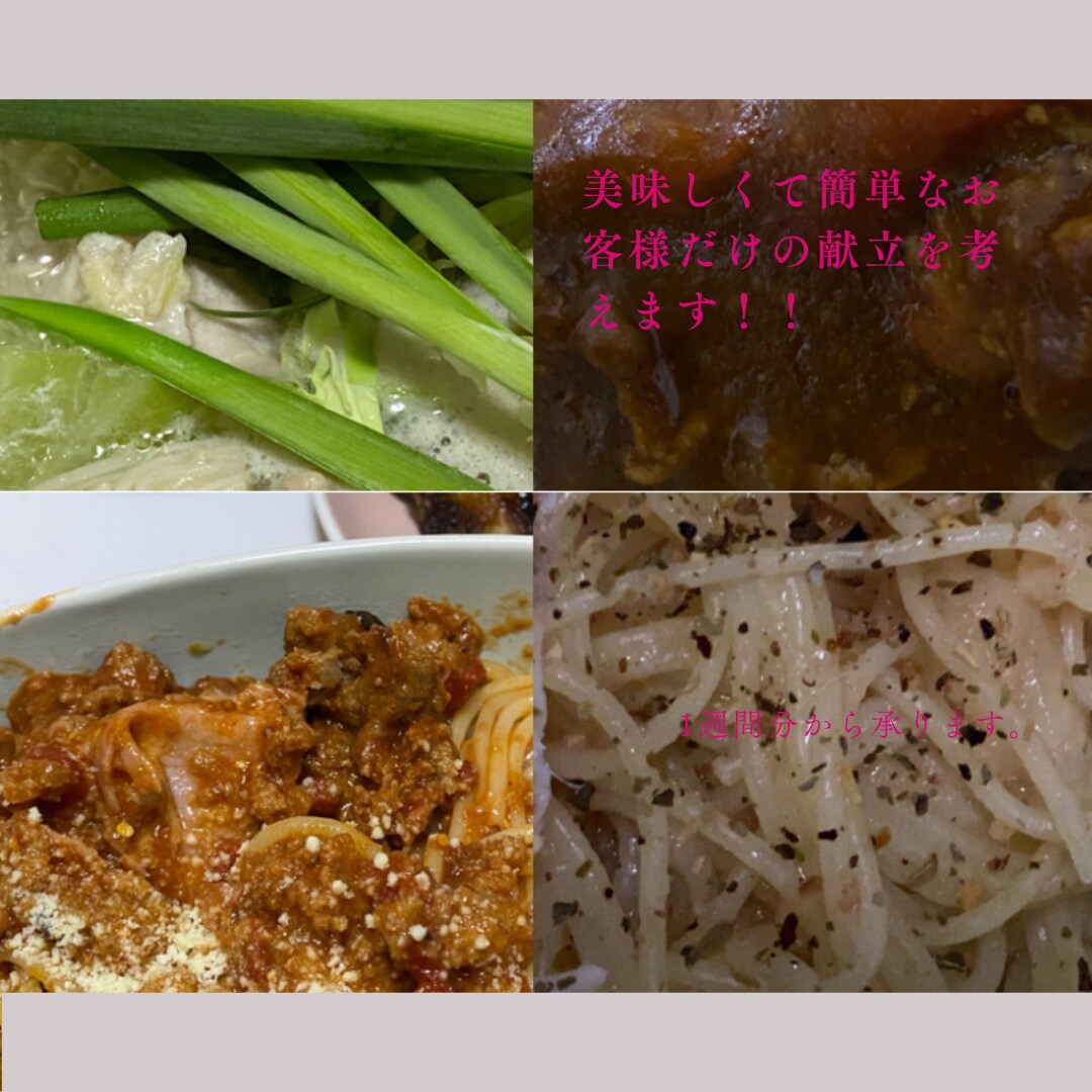 単身世帯や働くママさんの為に夕飯の献立を考えます 飲食店バイト経験者が美味しくて簡単な夕飯の献立を作ります。 イメージ1