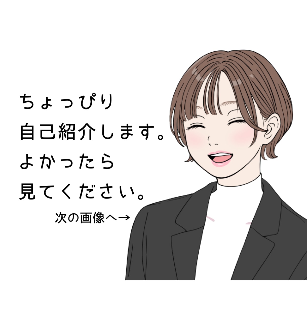 あなたの自慢、たくさんお聴きします 心おきなく熱烈に、ゆるりとお話してください！1分でもOKです イメージ2