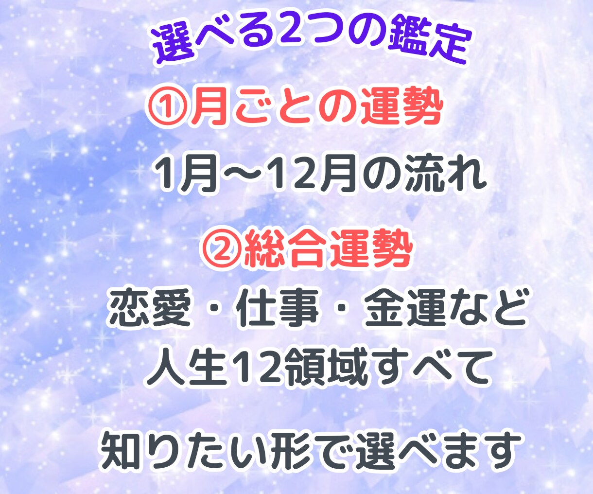 2026年の運勢をホロスコープ鑑定で詳しく占います 12か月の流れ or 総合運勢13項目どちらかを選べます♡ イメージ3