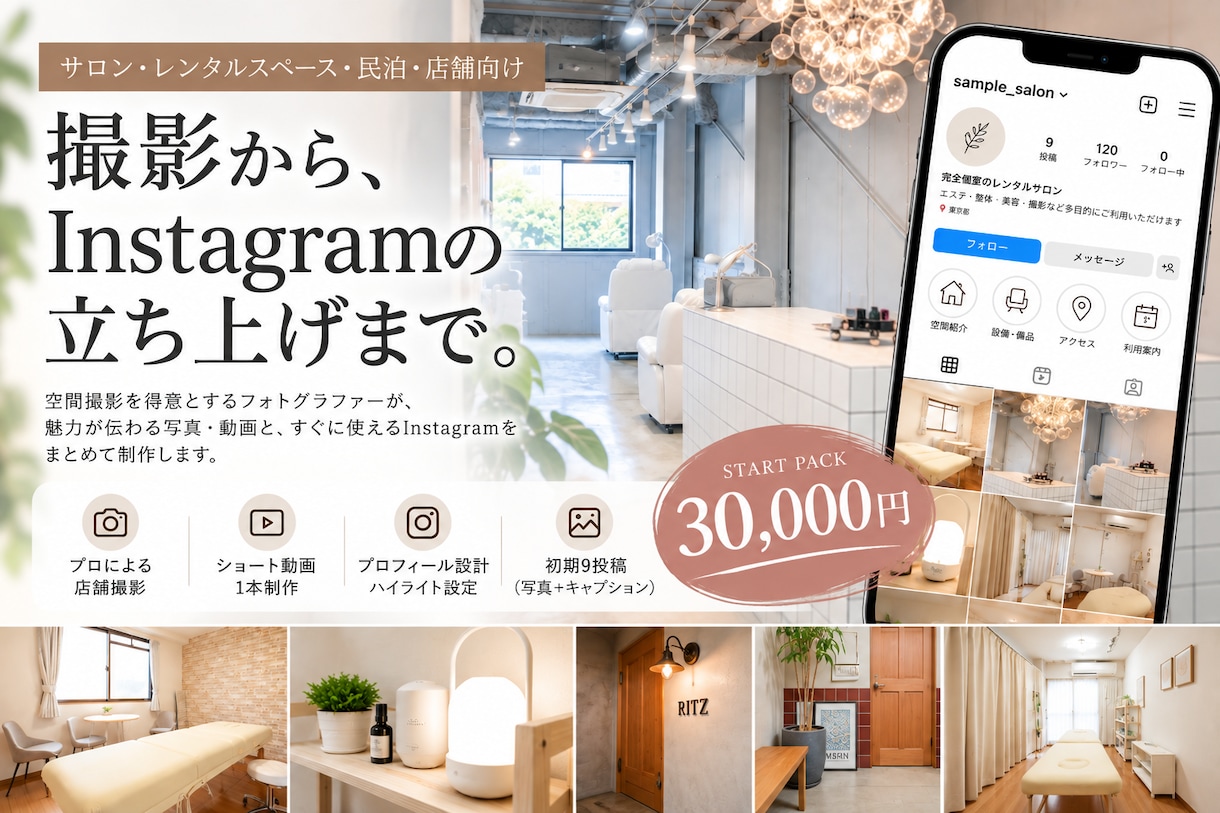 店舗Instagramを撮影から一括で立ち上げます プロの写真撮影＋ショート動画＋プロフィール設計＋初期9投稿 イメージ1