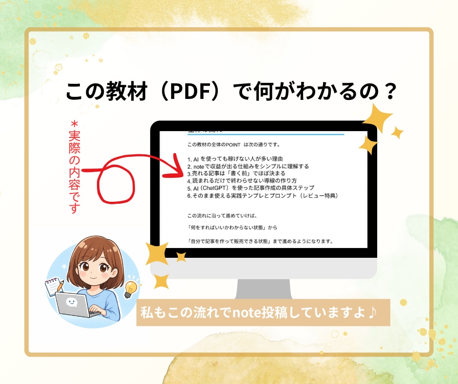 知識ゼロOK AI×コピペで記事作成方法教えます 初心者OK！コピペだけでそのまま投稿できるnote記事が完成 イメージ5
