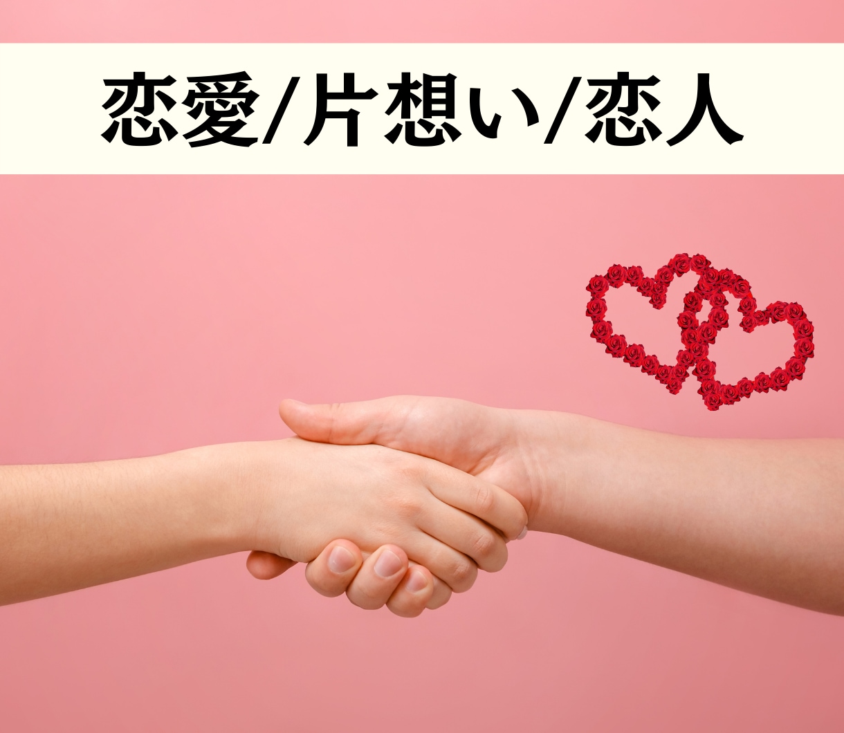 気になる人・恋人との相性や最適な会話法を分析します 脳科学と九星気学でロジカルに上手く進める、行動&会話術 イメージ1