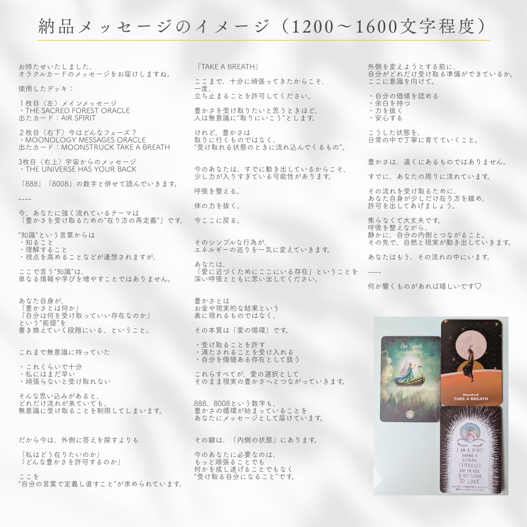 今のあなたに必要なメッセージをお届けます 自分の感覚に自信が持てない、モヤモヤをスッキリしたいあなたへ イメージ3